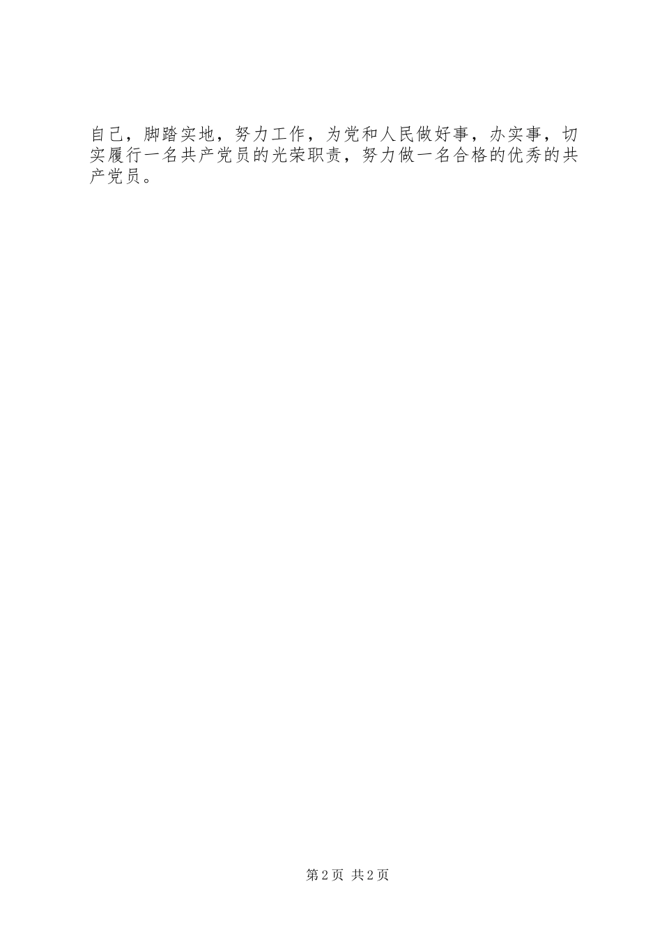 文化局干部观看《贪欲之害》体会心得_第2页