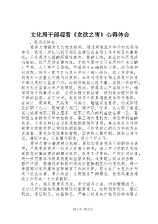 文化局干部观看《贪欲之害》体会心得