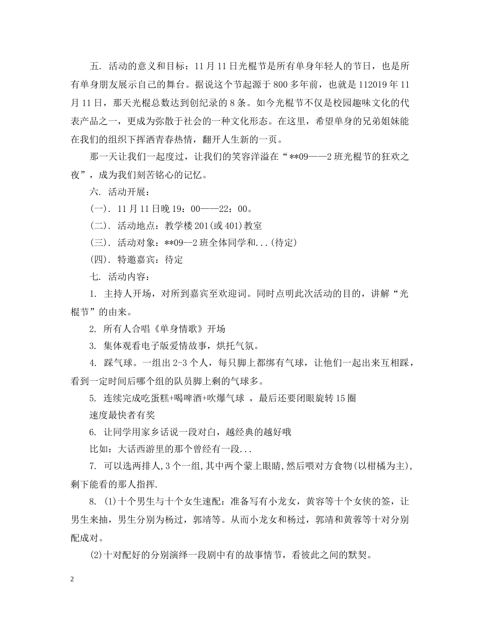 双十一活动策划校园 _第2页