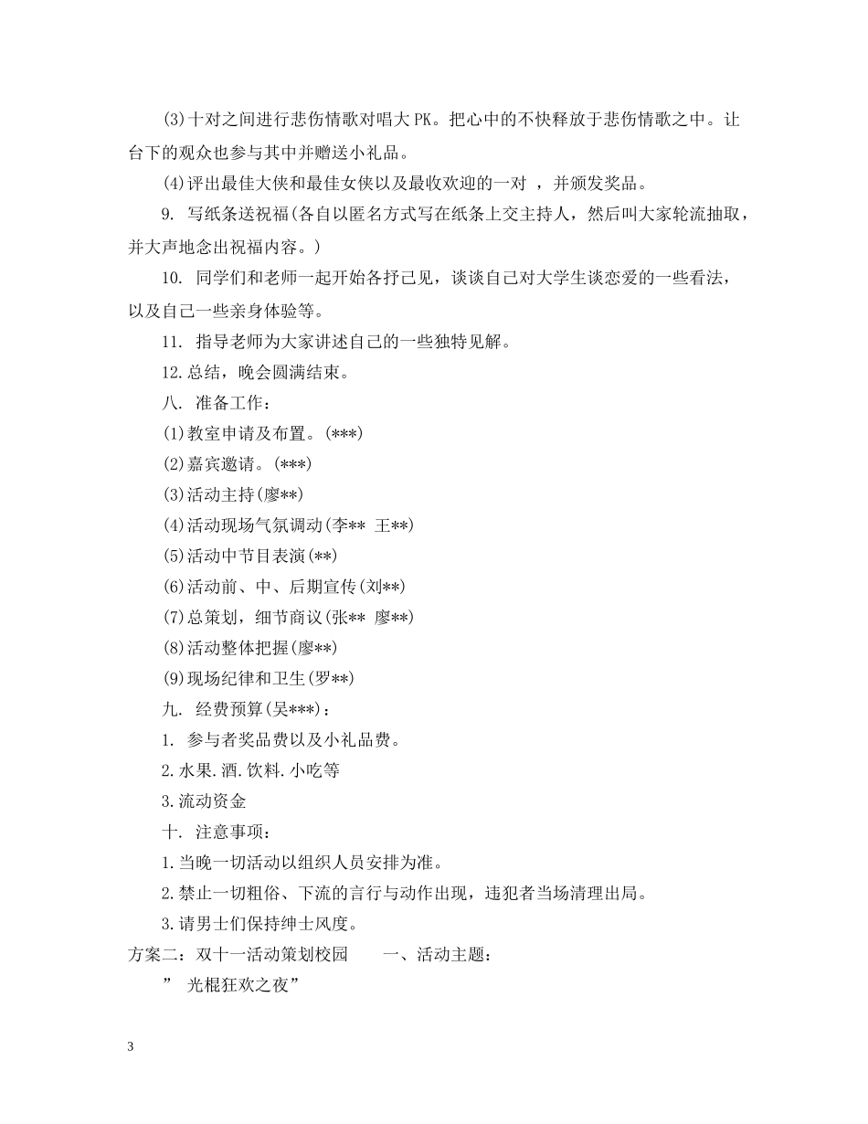 双十一活动策划校园 _第3页