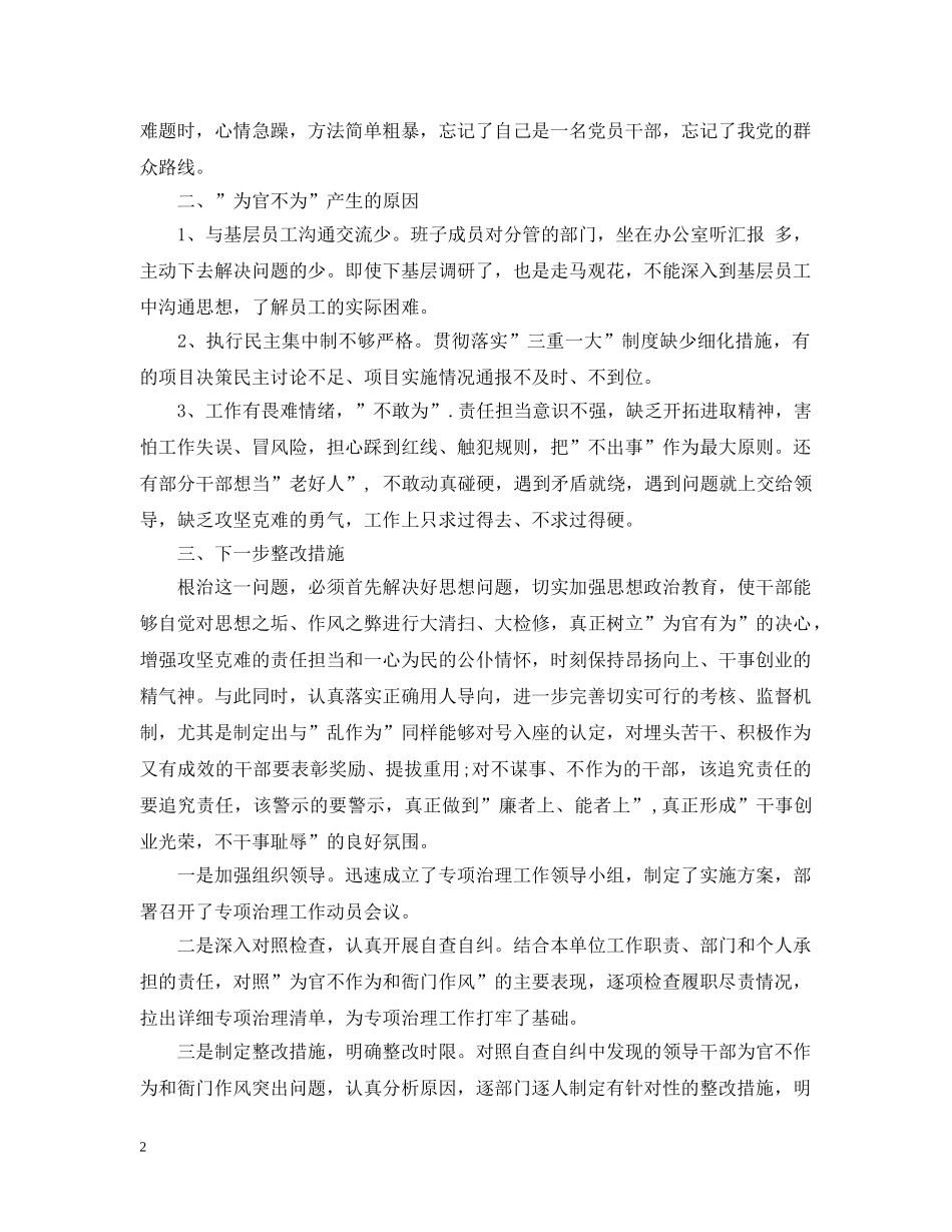 为官不为问题清单及整改措施_第2页