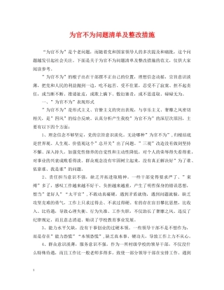 为官不为问题清单及整改措施