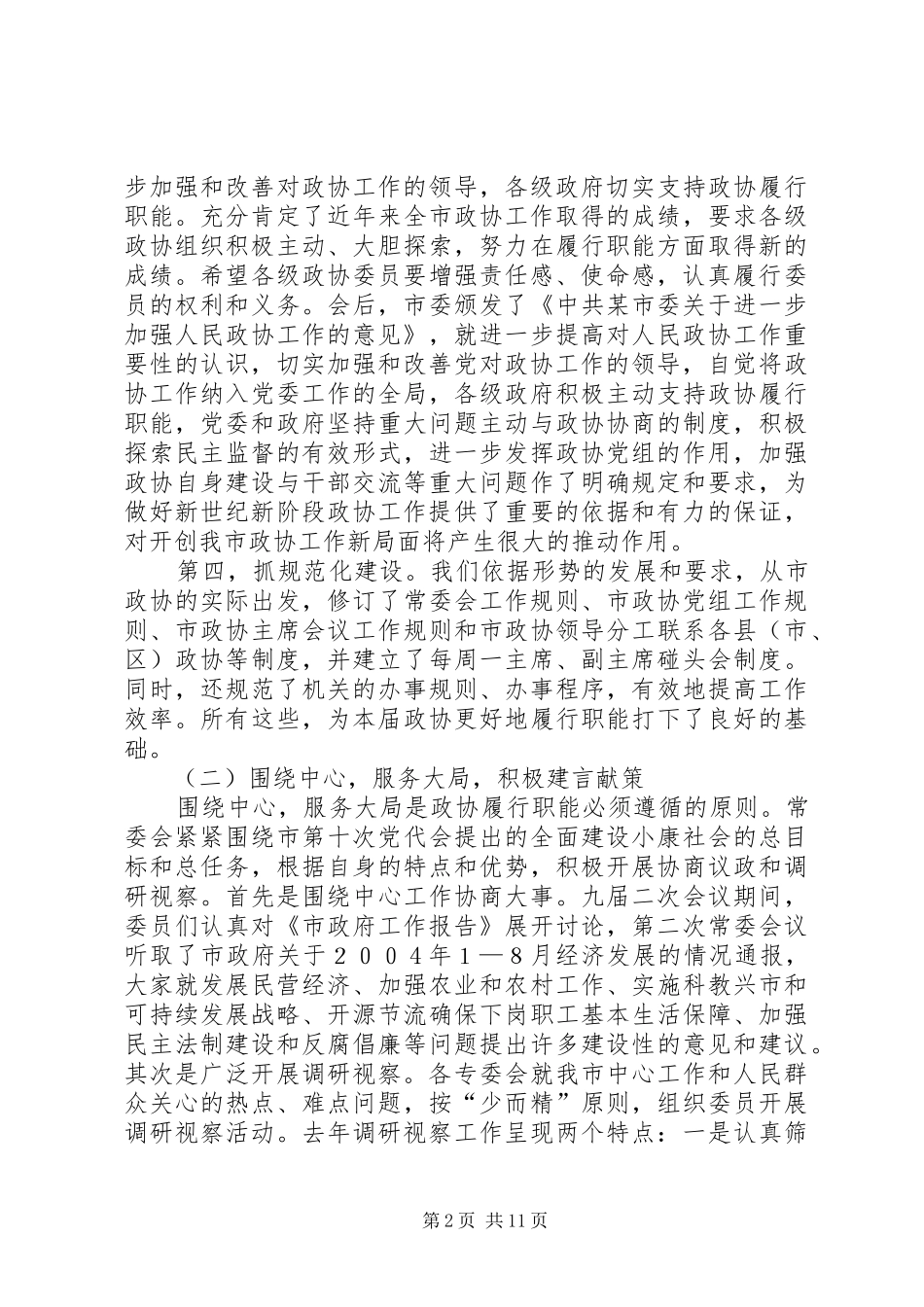 市政协年度工作总结 _第2页