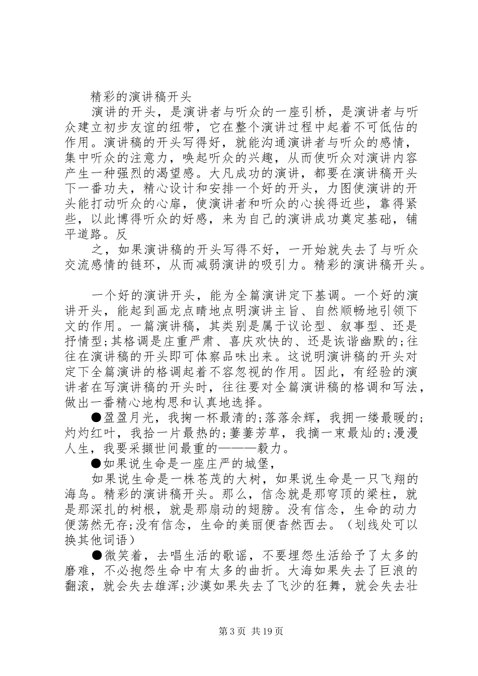 12种精彩演讲稿(精编)的开头_第3页