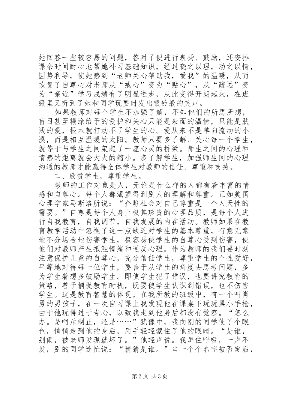 爱心铸师魂演讲致辞_第2页