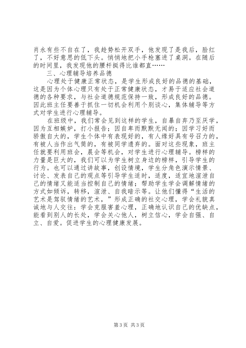 爱心铸师魂演讲致辞_第3页