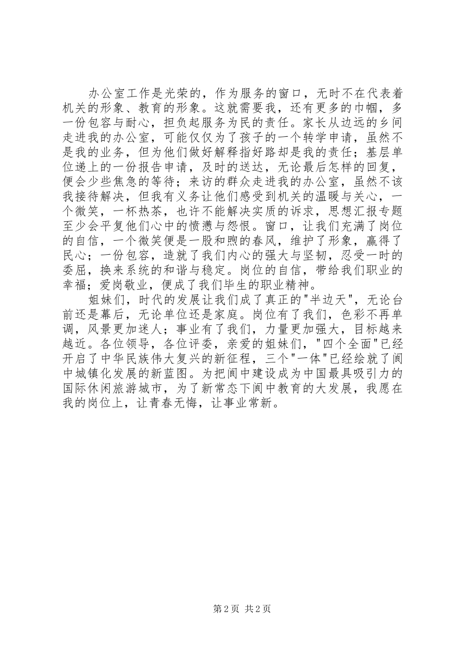 “三八妇女节”105周年主题演讲精选_第2页