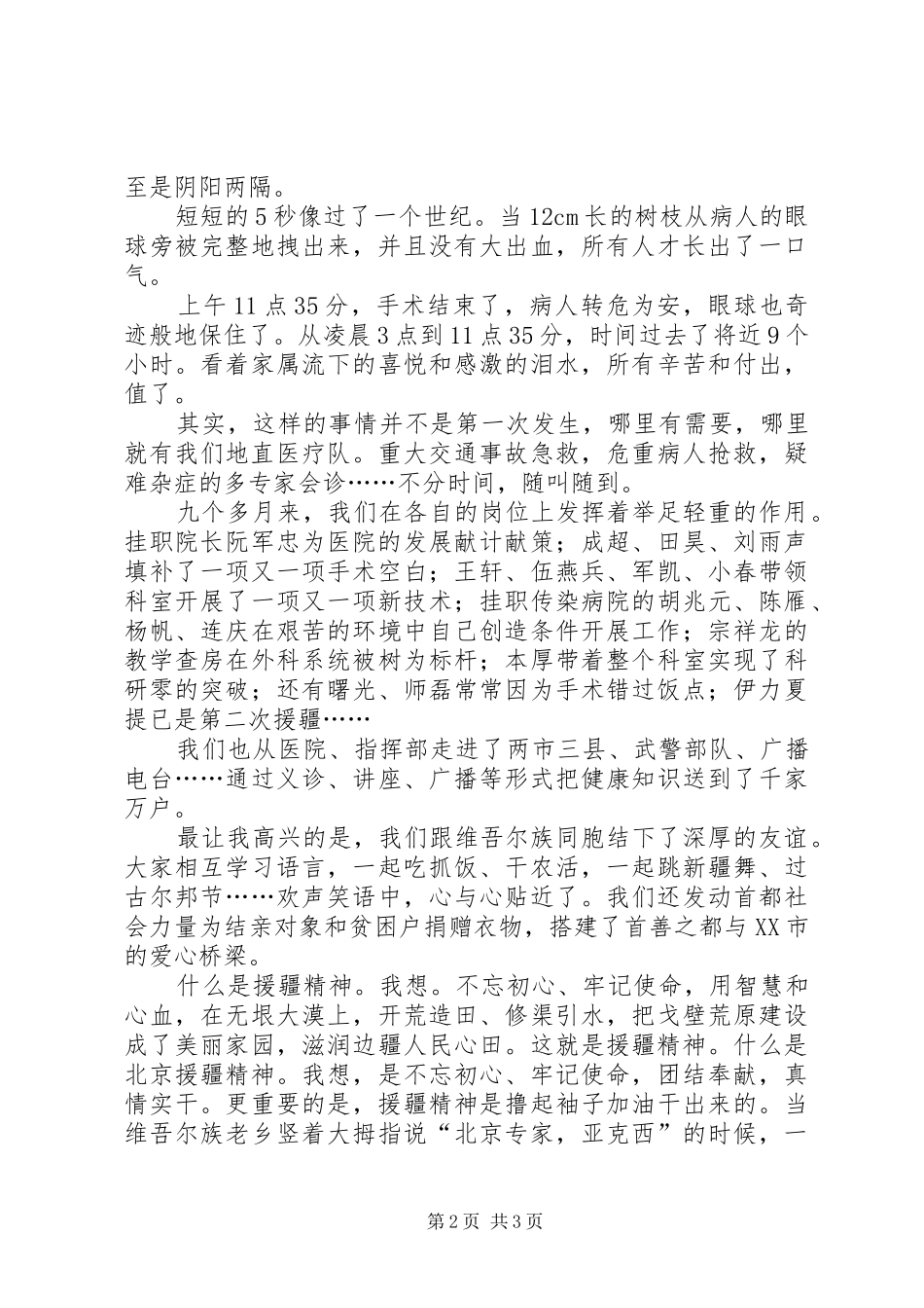《援疆医生演讲稿范文》_第2页