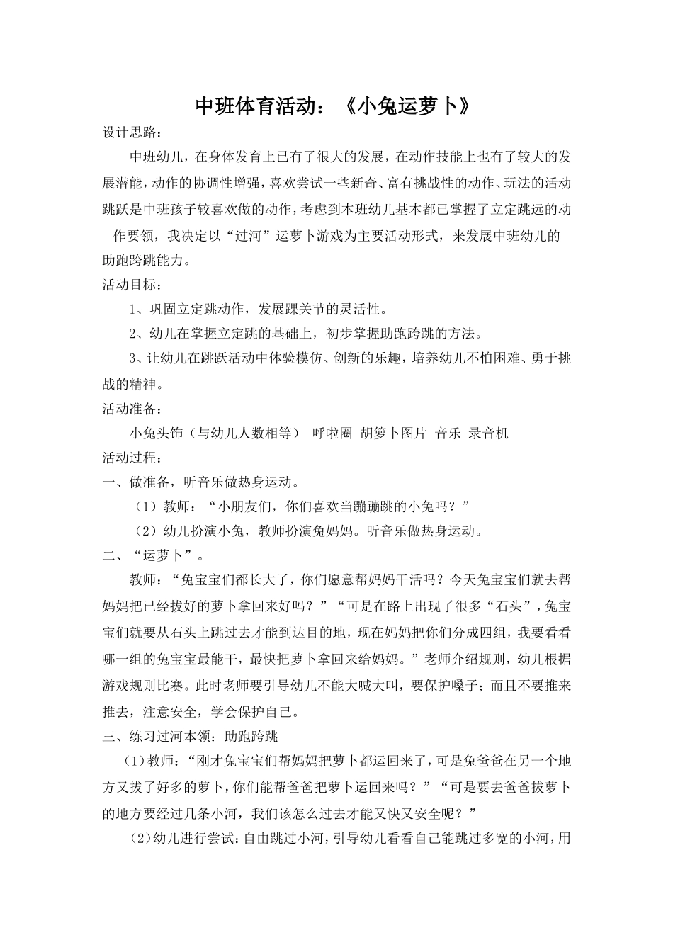 中班体育活动：《小兔运萝卜》_第1页