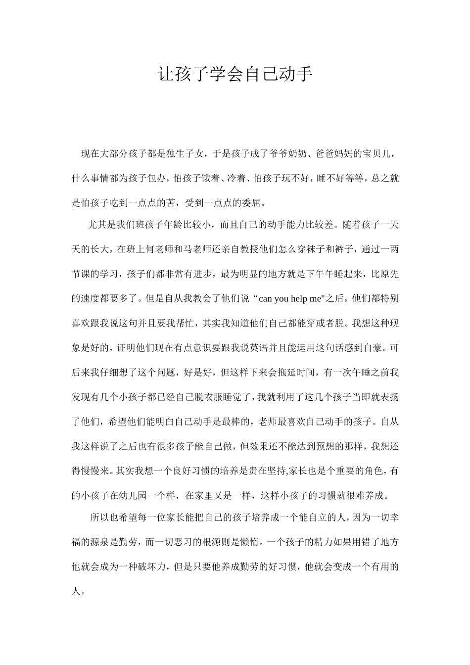 让孩子学会自己动手_第1页