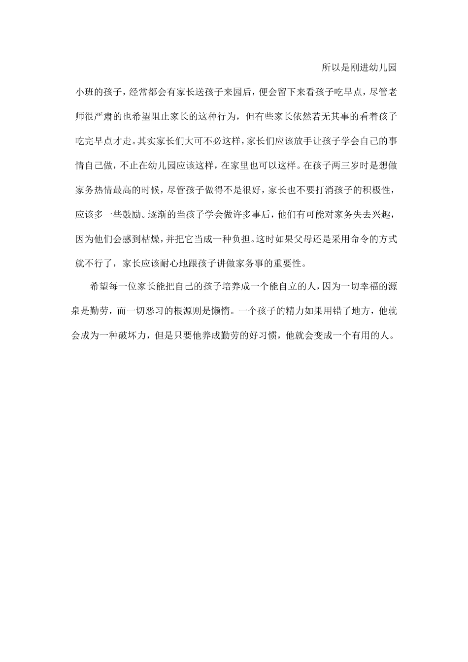 让孩子学会自己动手_第2页
