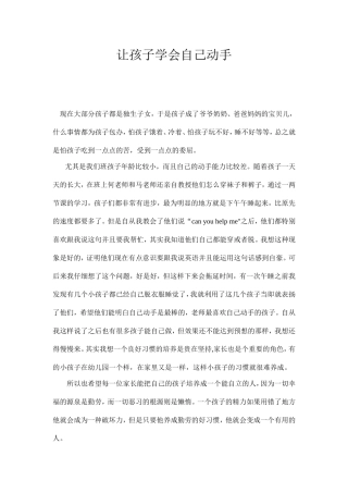 让孩子学会自己动手