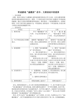 同一个游戏不同玩法2MicrosoftWord文档