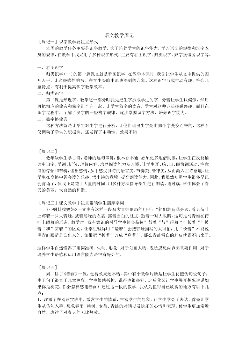 语文教学周记_第1页