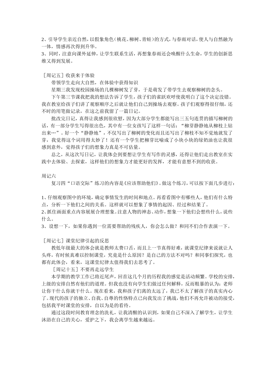 语文教学周记_第2页