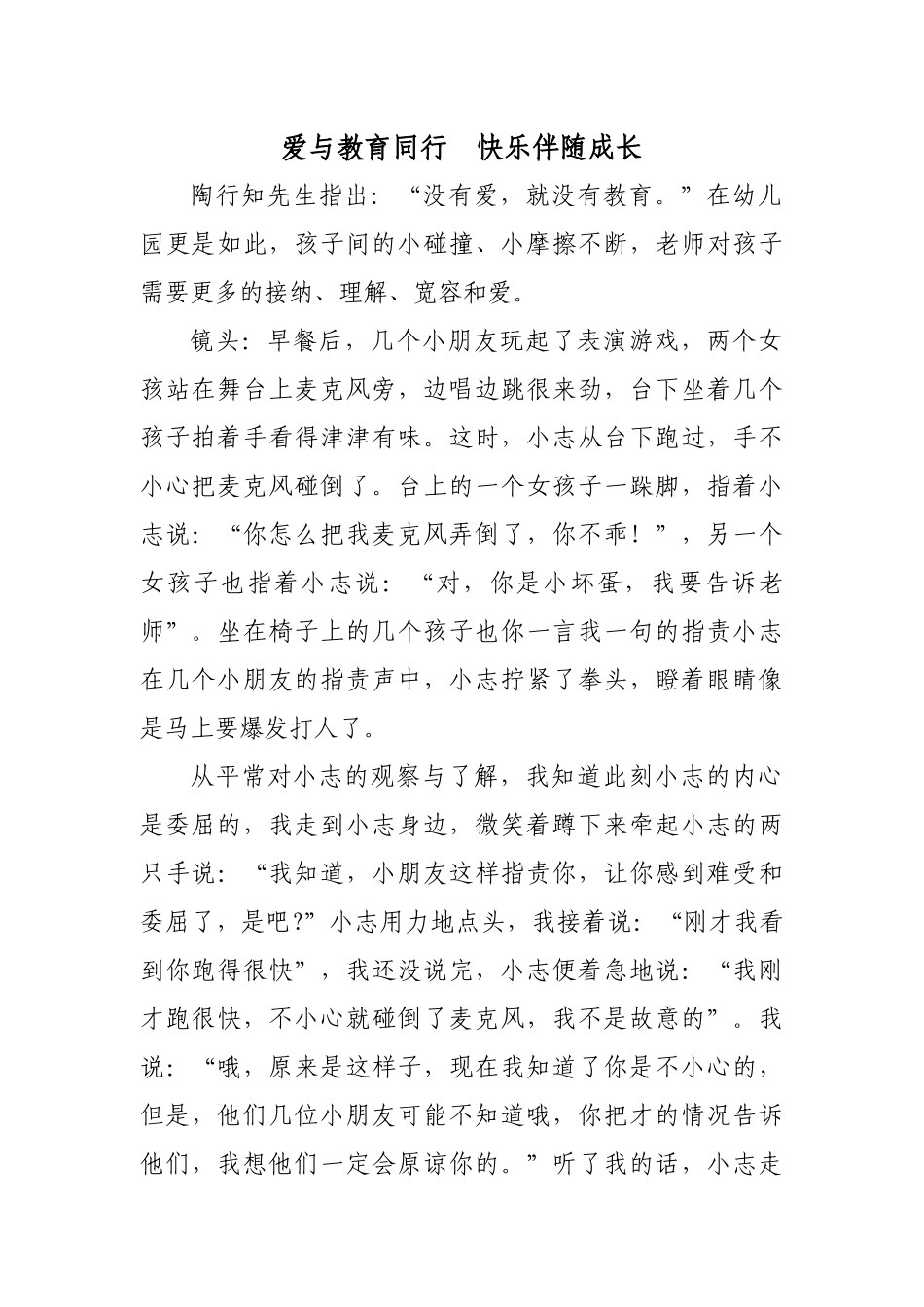 爱与教育同行快乐伴随成长_第1页