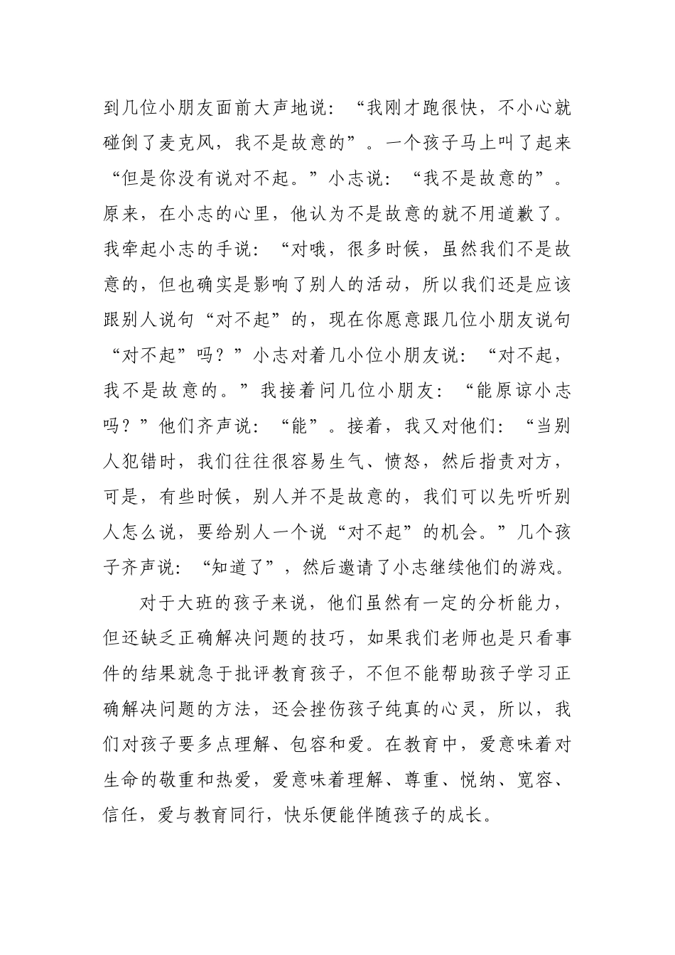 爱与教育同行快乐伴随成长_第2页