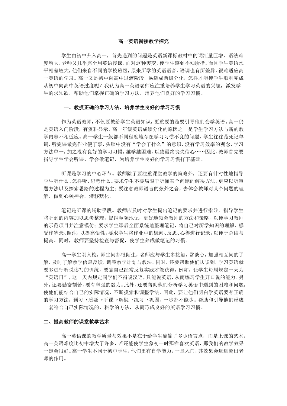 高一英语衔接教学探究_第1页