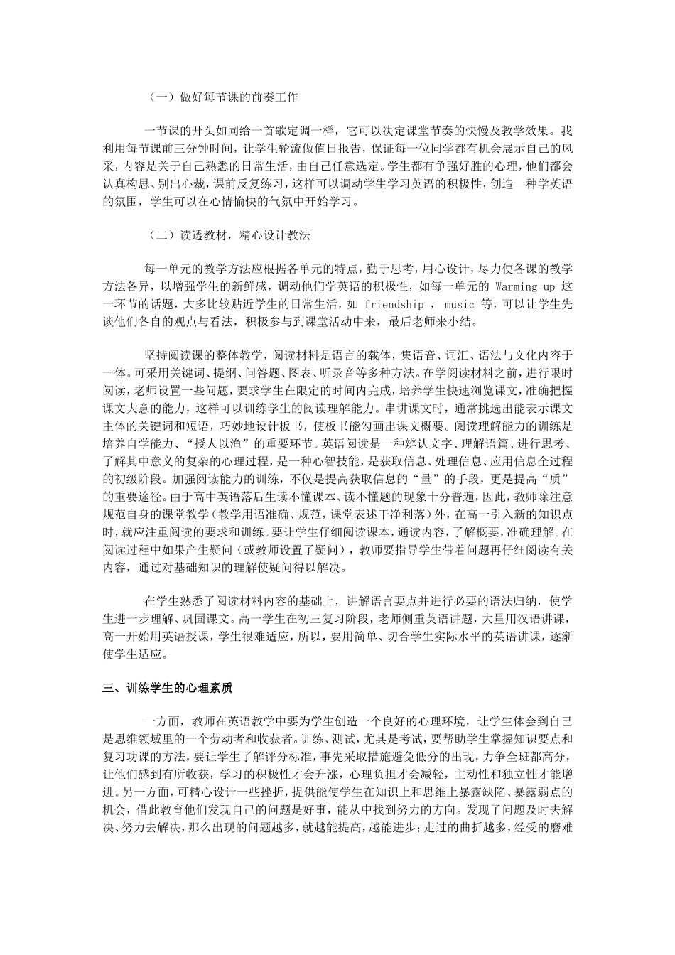 高一英语衔接教学探究_第2页