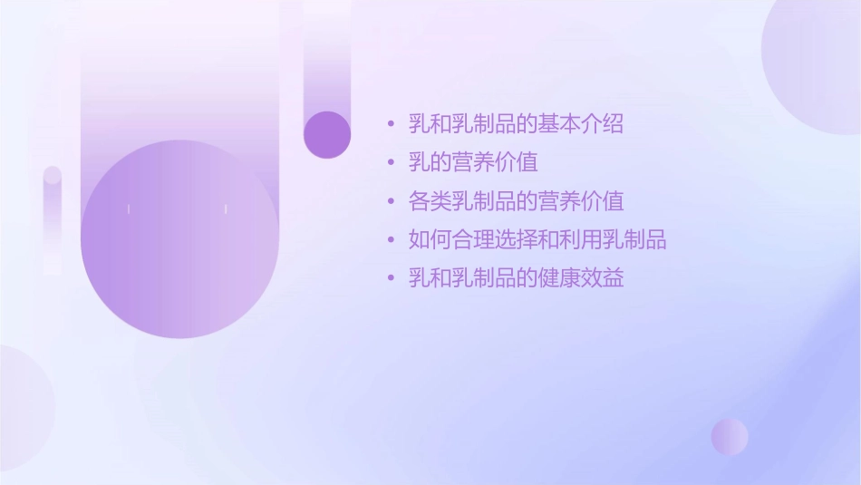 乳和乳制品的营养价值课件1_第2页