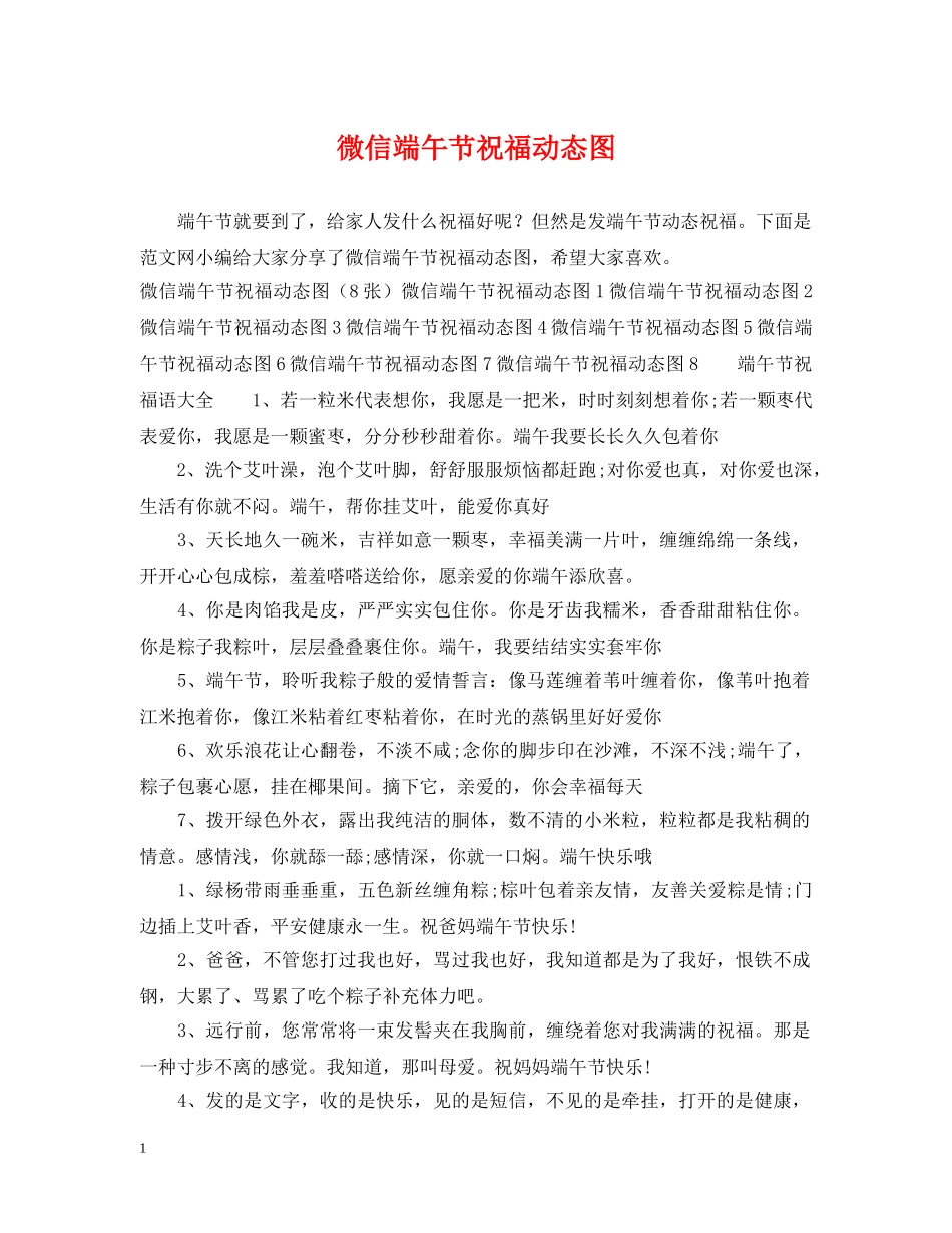 微信端午节祝福动态图 _第1页