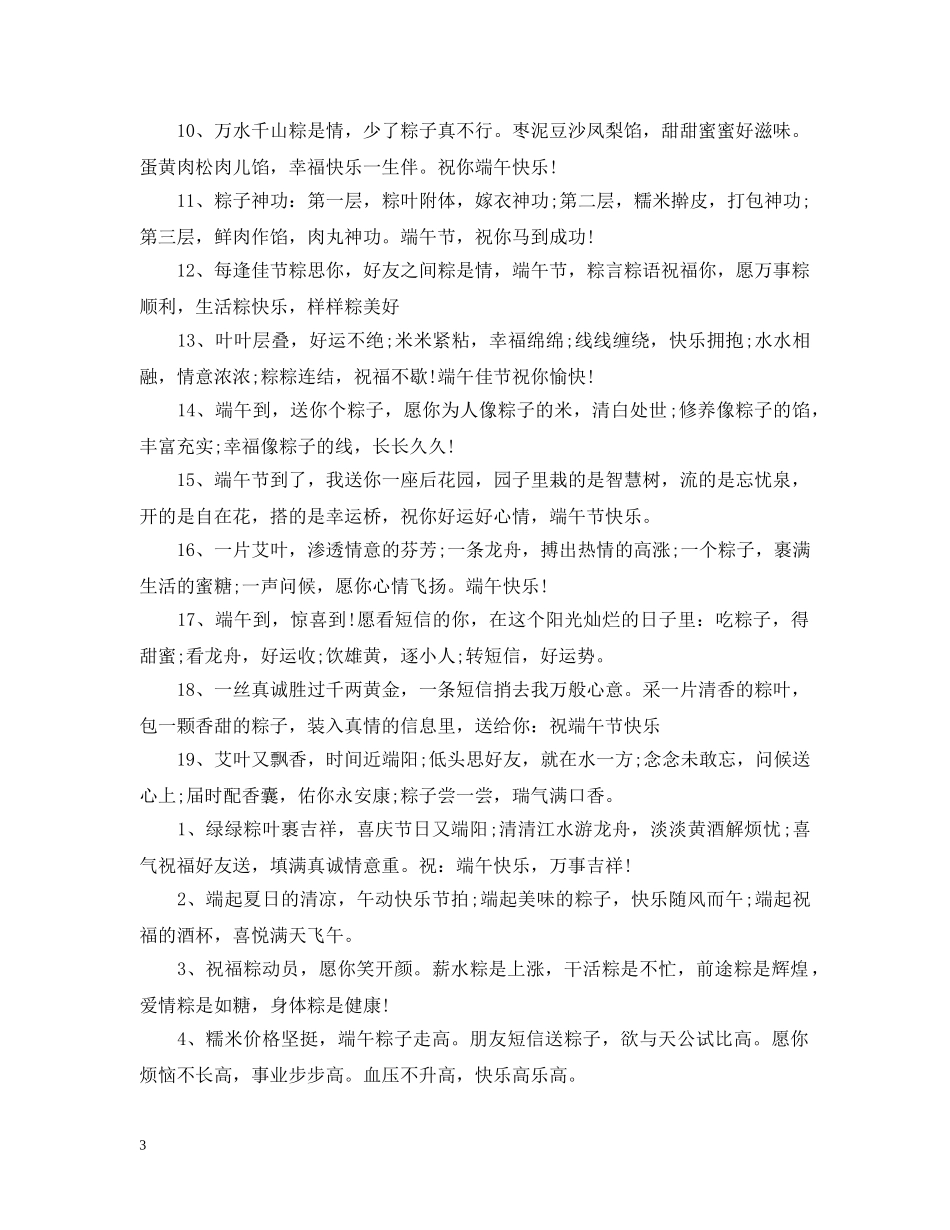 微信端午节祝福动态图 _第3页