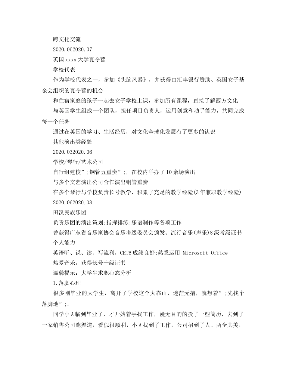 音乐编辑个人简历模板 _第2页