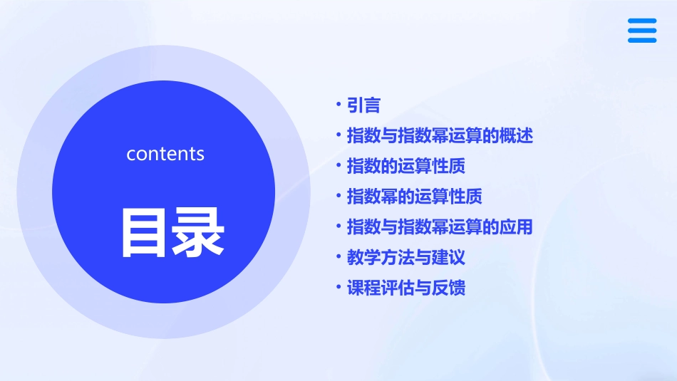 人教A版指数与指数幂运算说课课件_第2页