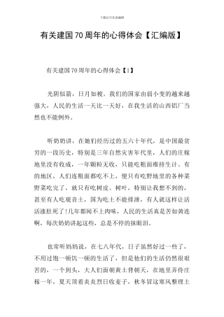 有关建国70周年的心得体会