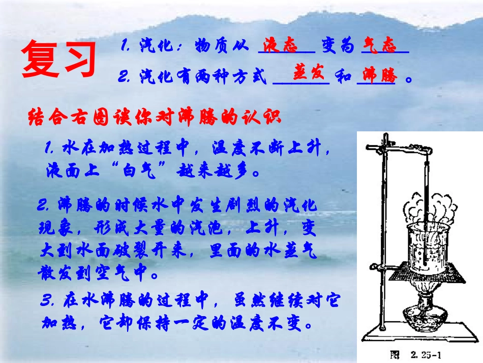 液化(有用的）_第2页