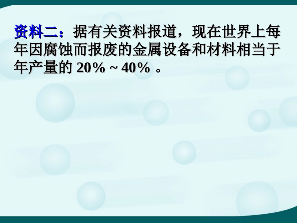 珍惜和保护金属资源_第3页