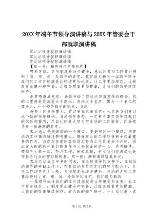 20XX年端午节领导演讲稿范文与20XX年管委会干部就职演讲稿范文