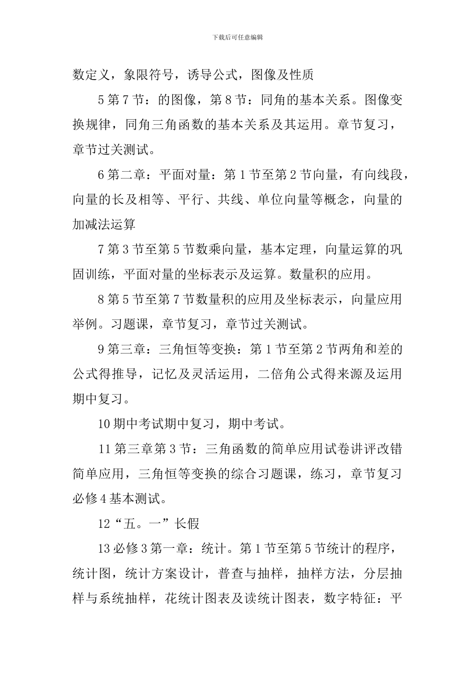 高一数学教学工作计划模板6篇_第2页