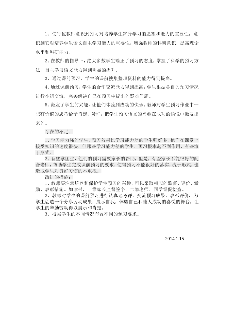 微型课题小结_第2页