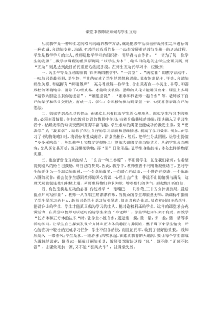 课堂中教师应如何与学生互动