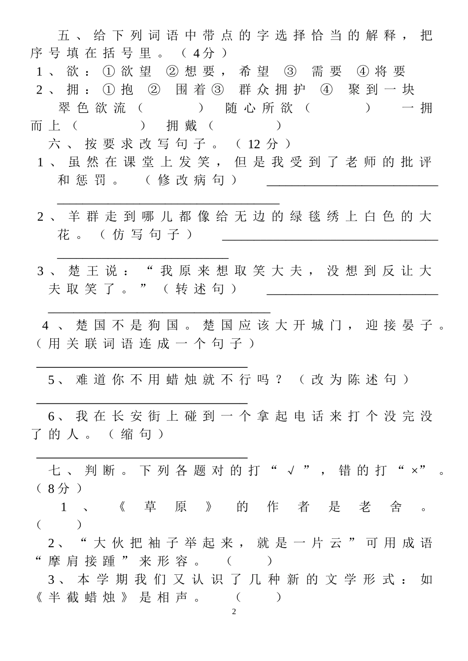 五年期中试卷_第2页