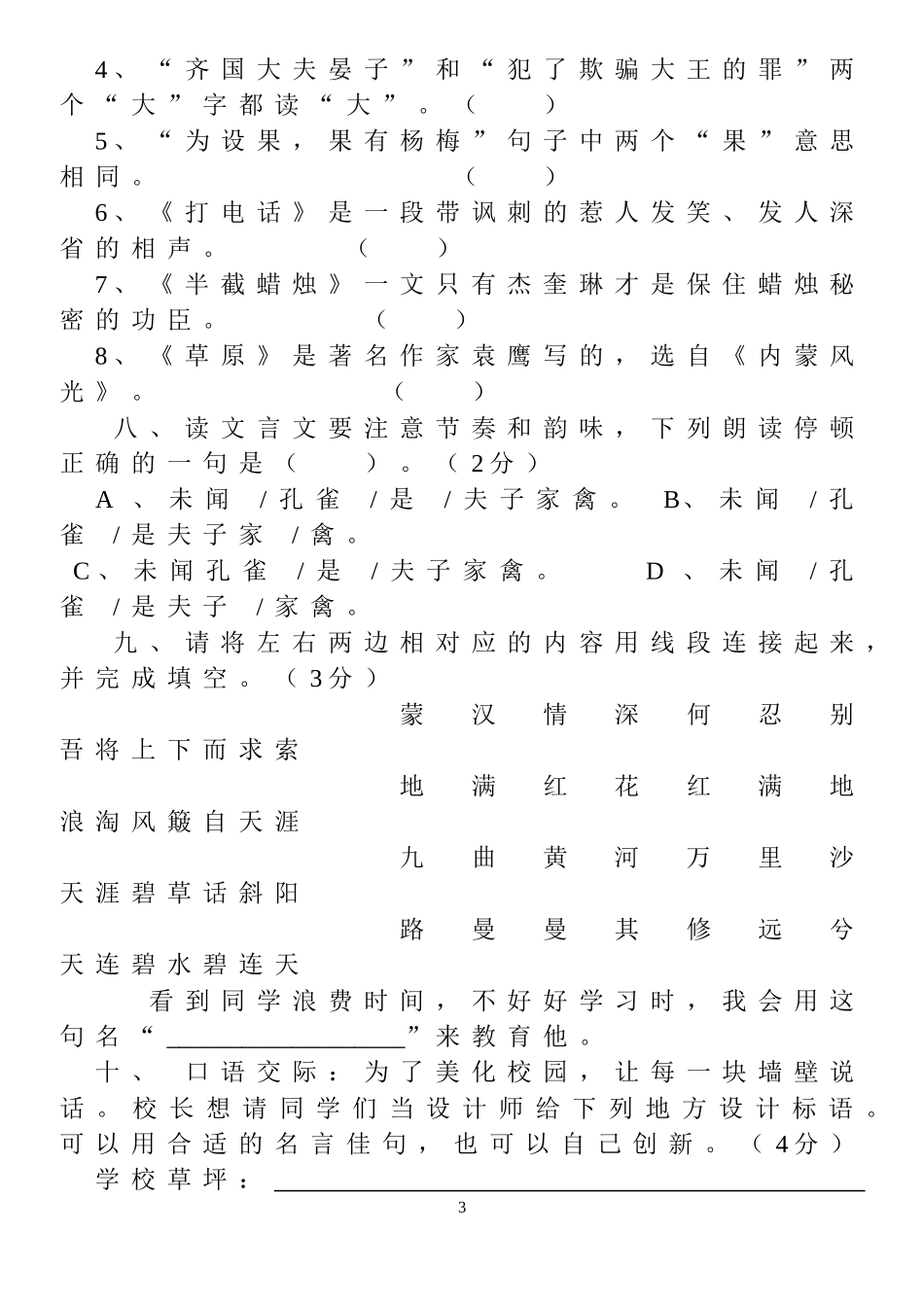 五年期中试卷_第3页