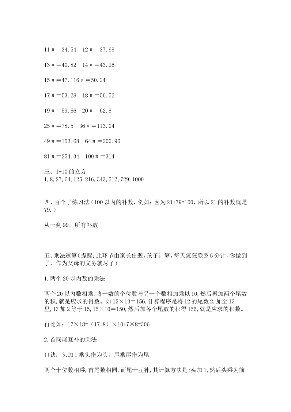 数学计算也是要背的_第2页