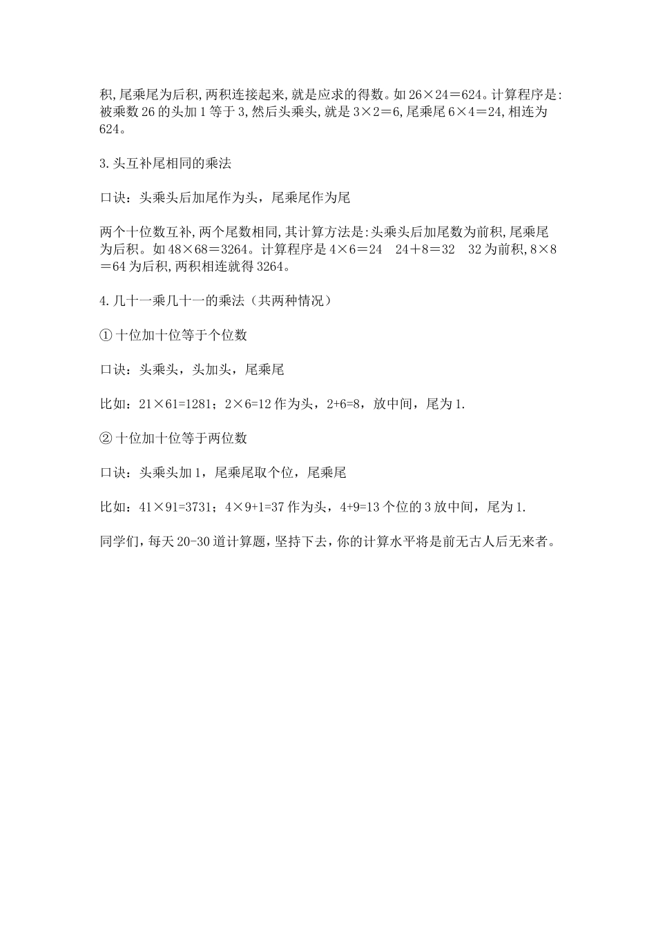 数学计算也是要背的_第3页