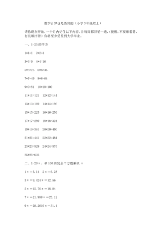 数学计算也是要背的