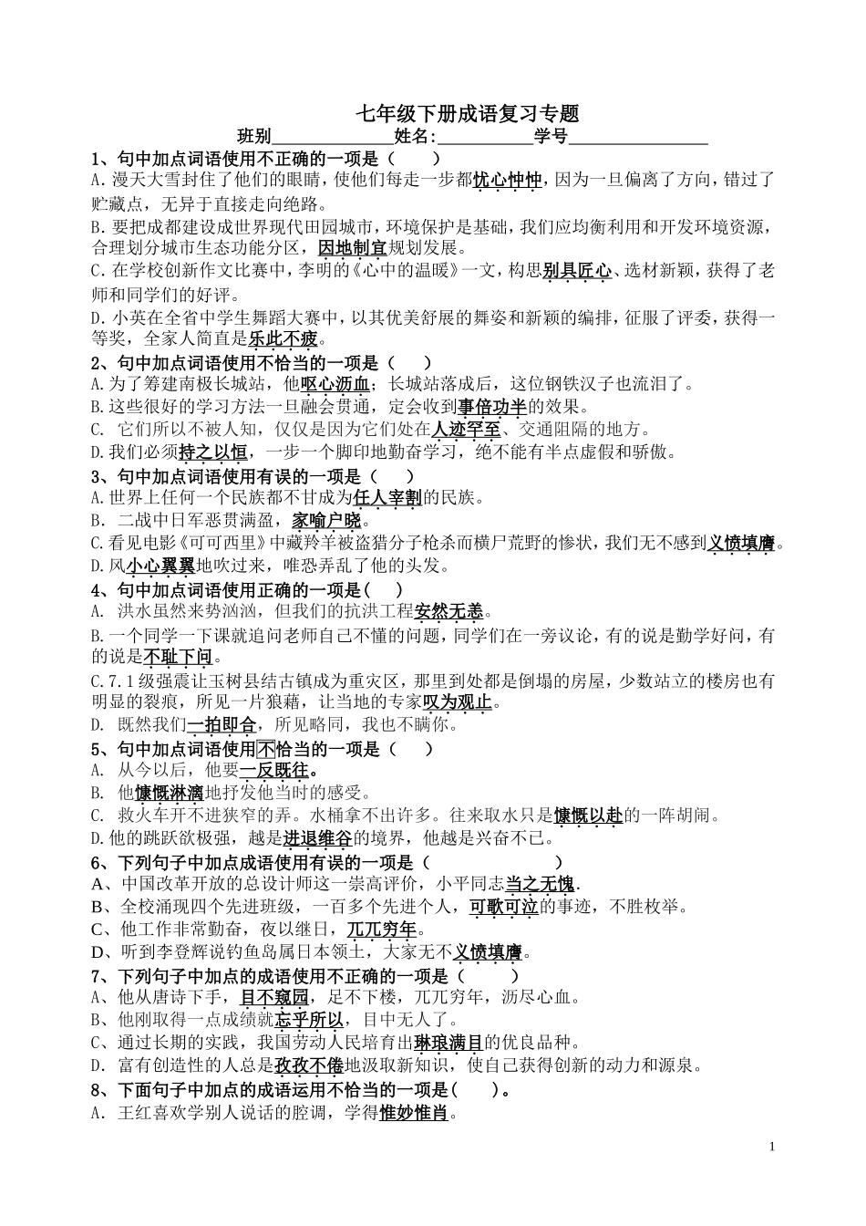 七年级(下)成语运用与病句修改训练试卷2015_第1页