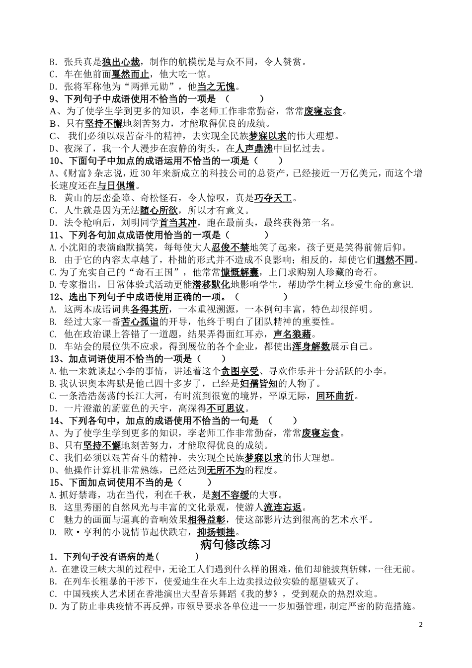 七年级(下)成语运用与病句修改训练试卷2015_第2页