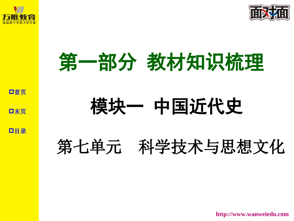 模块一第7单元_第1页