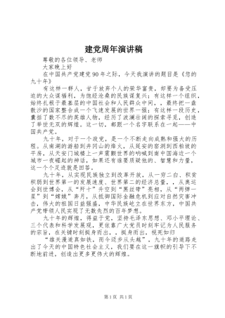 建党周年致辞演讲稿