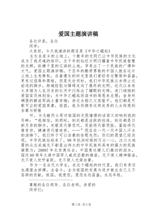 爱国主题演讲致辞