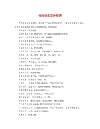 校园安全宣传标语 