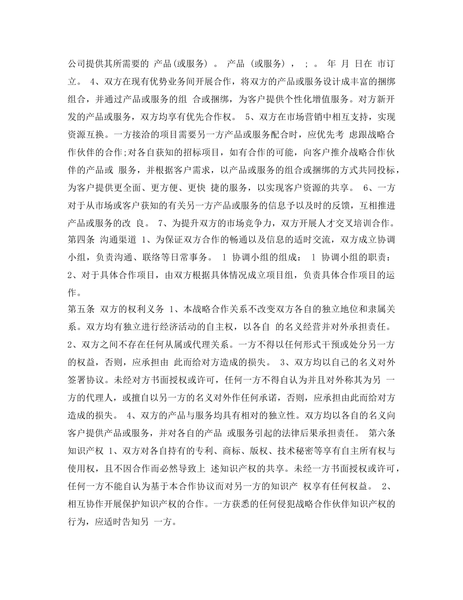 销售合同：销售战略合作协议 _第2页