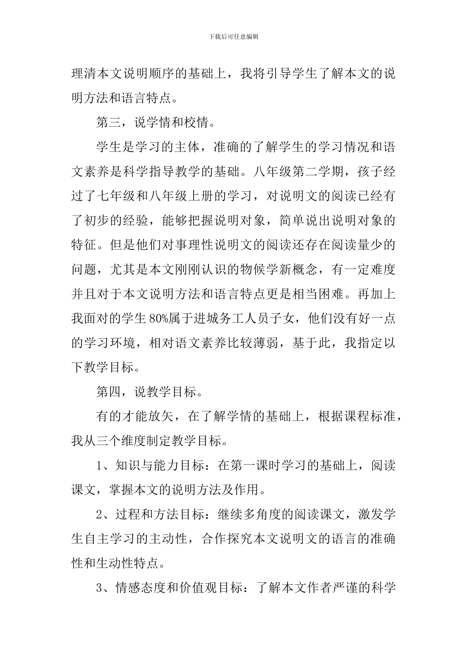 《大自然的语言》第二课时说课稿_第2页