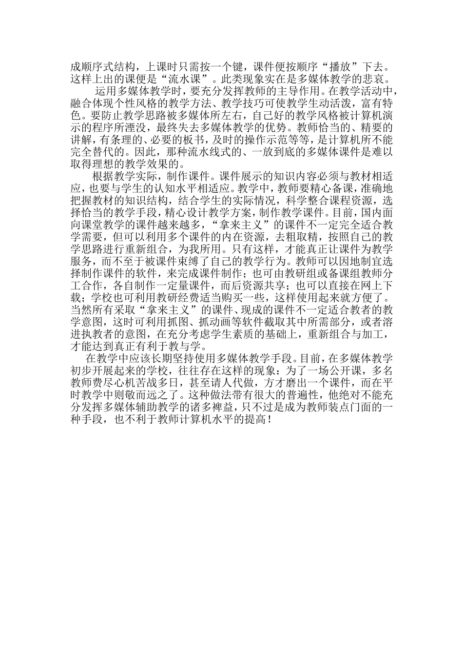 浅谈信息技术在初中历史课的运用_第3页