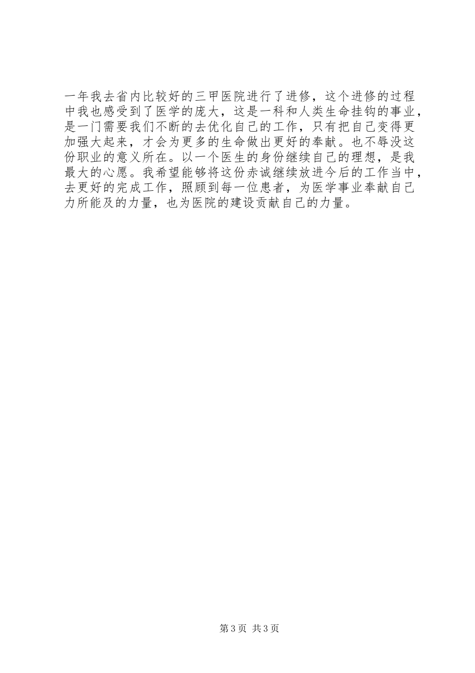 外科医生年终个人工作总结2篇_第3页